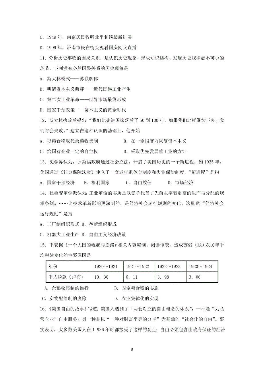 【历史】山东省德州市实验中学2016届高三上学期10月月考_第3页