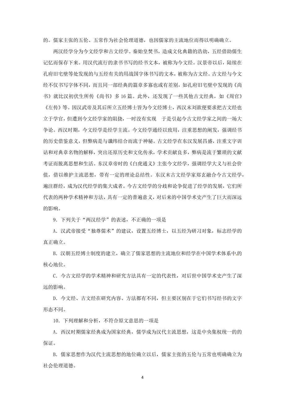 【语文】安徽省太和中学2015-2016学年高二第一次月考_第4页