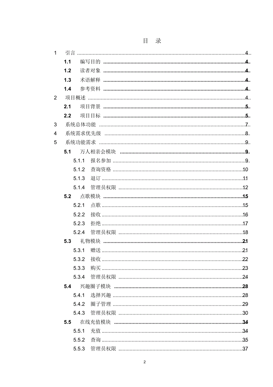 (项目需求分析说明书)+(十全十美)_第3页