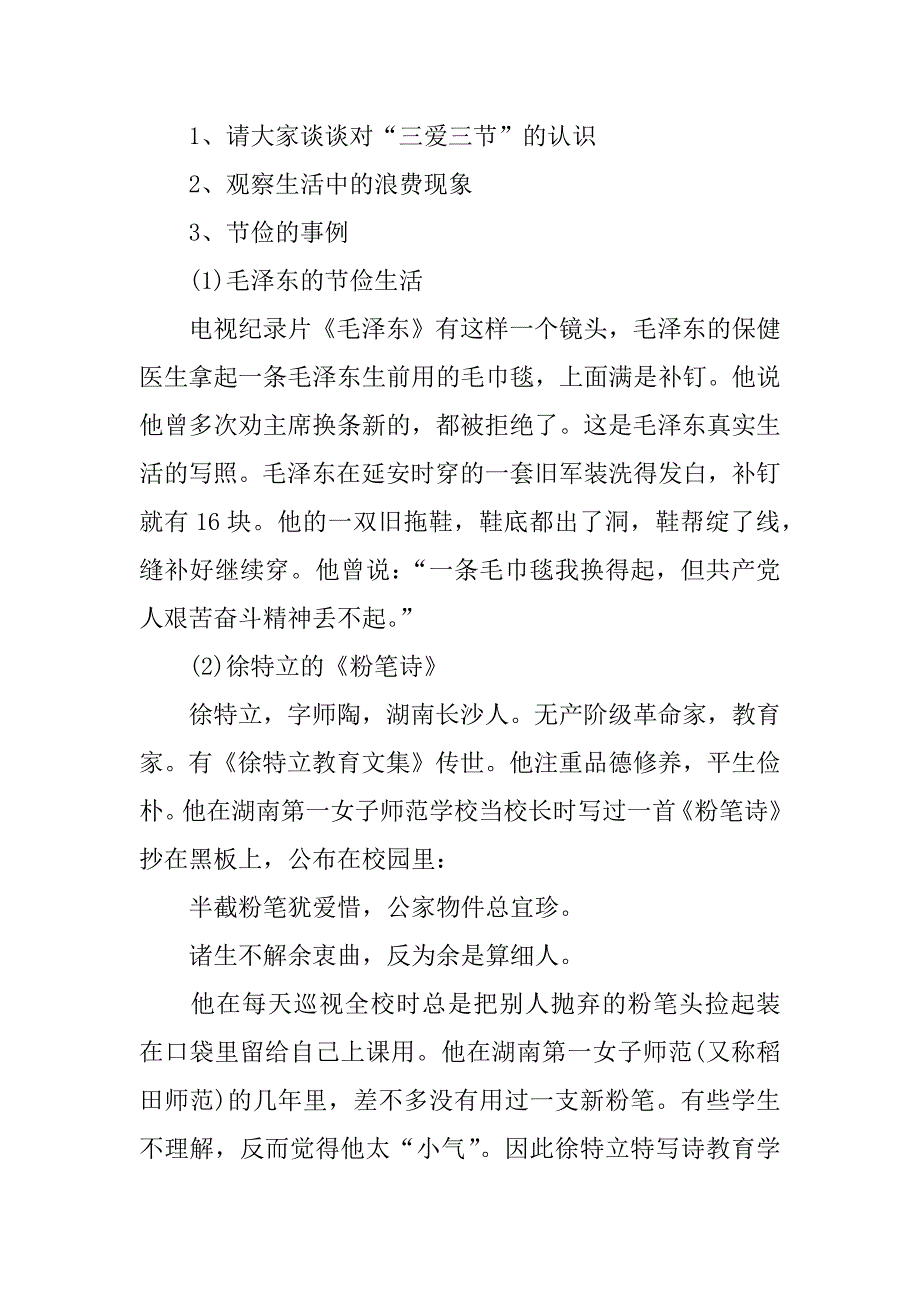 一年级三爱三节主题班会教案.docx_第2页