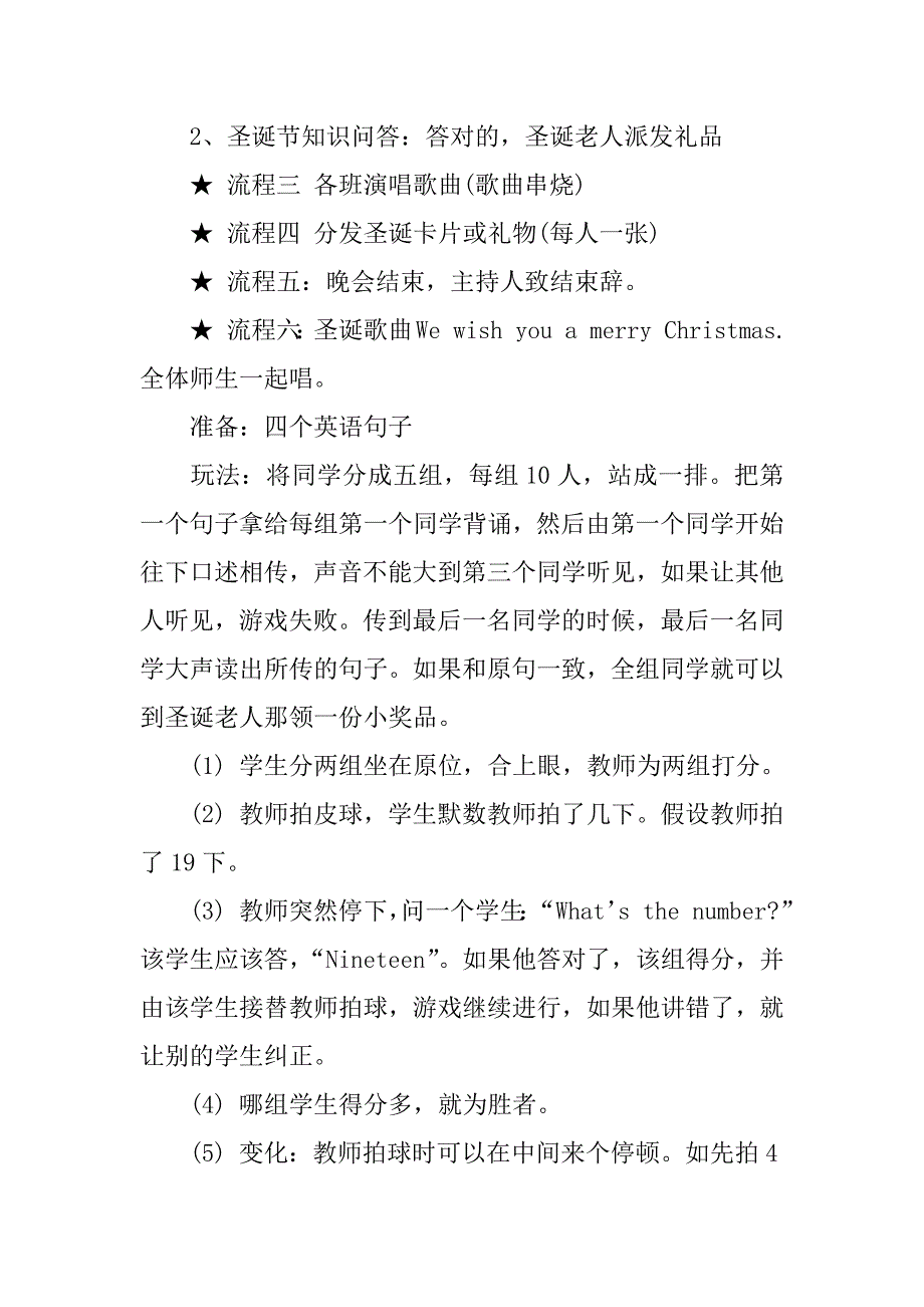 xx年圣诞活动策划.docx_第2页