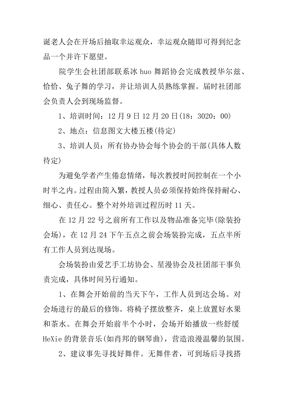 xx年圣诞活动策划.docx_第4页