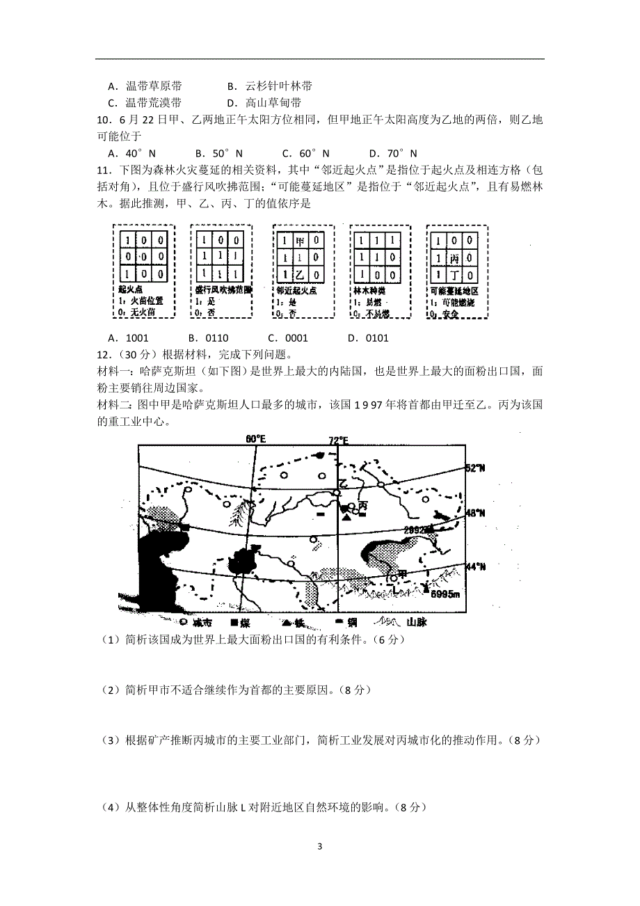 【地理】浙江省金华十校2014届模拟考试 文_第3页