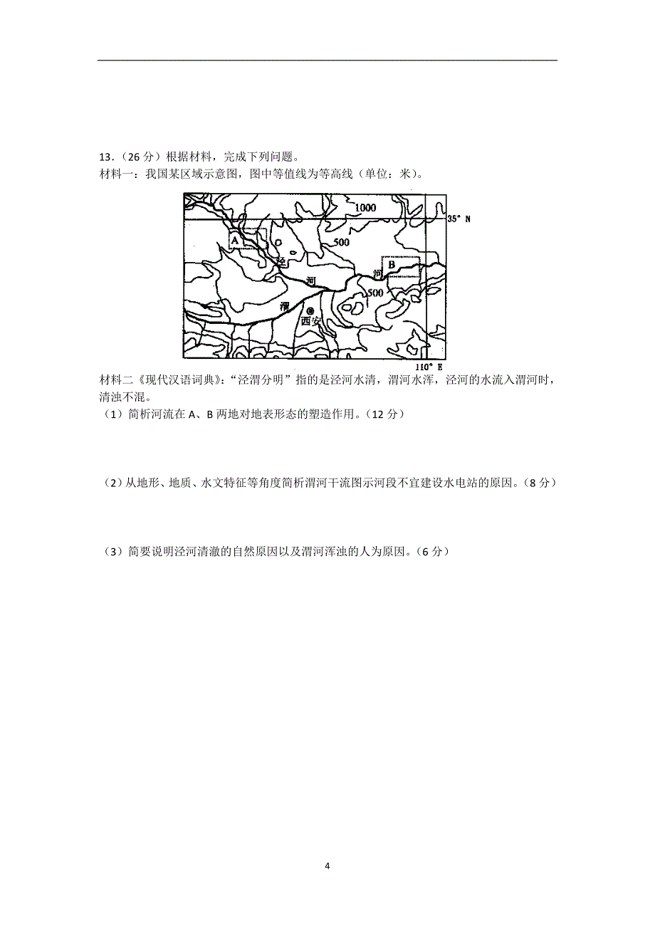 【地理】浙江省金华十校2014届模拟考试 文_第4页