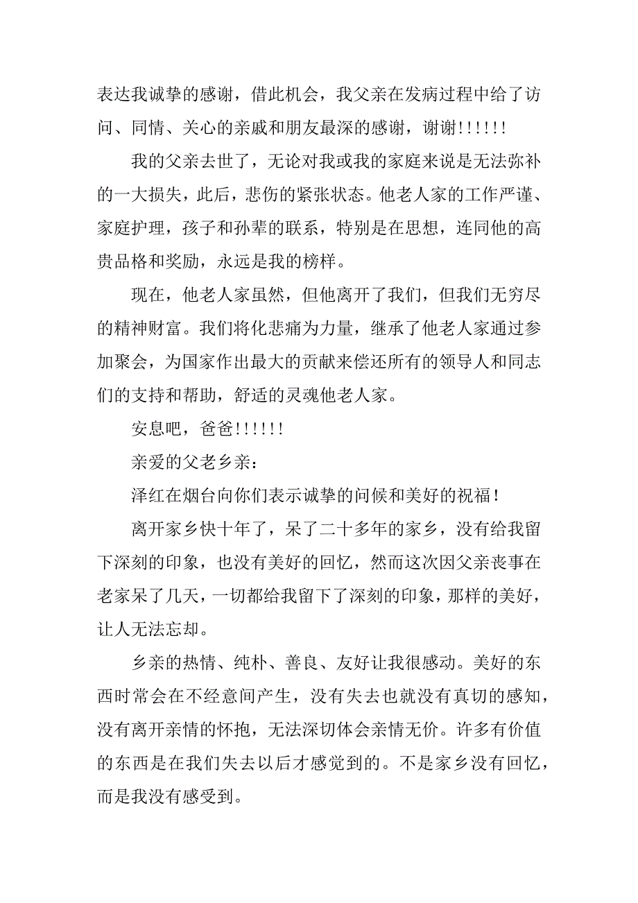 丧事后感谢信的模板.docx_第3页