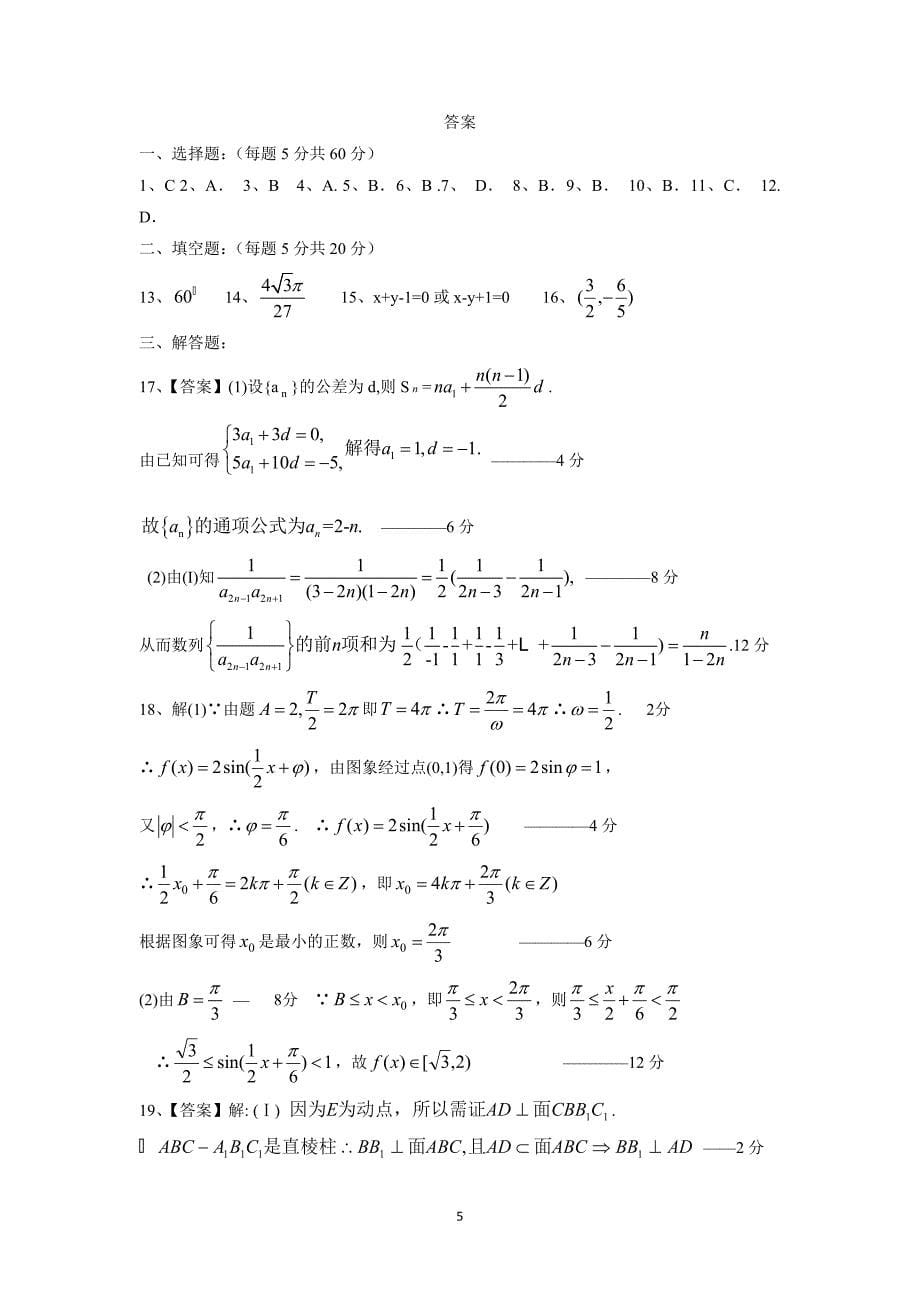 【数学】2015届高三上学期第五次月考（文）_第5页