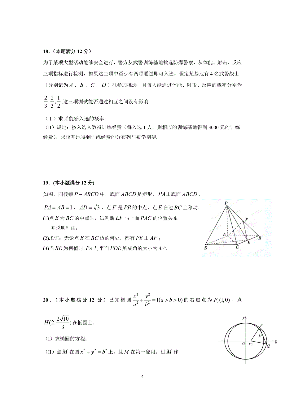 【数学】广东省2016届高三上学期11月月考（理）_第4页