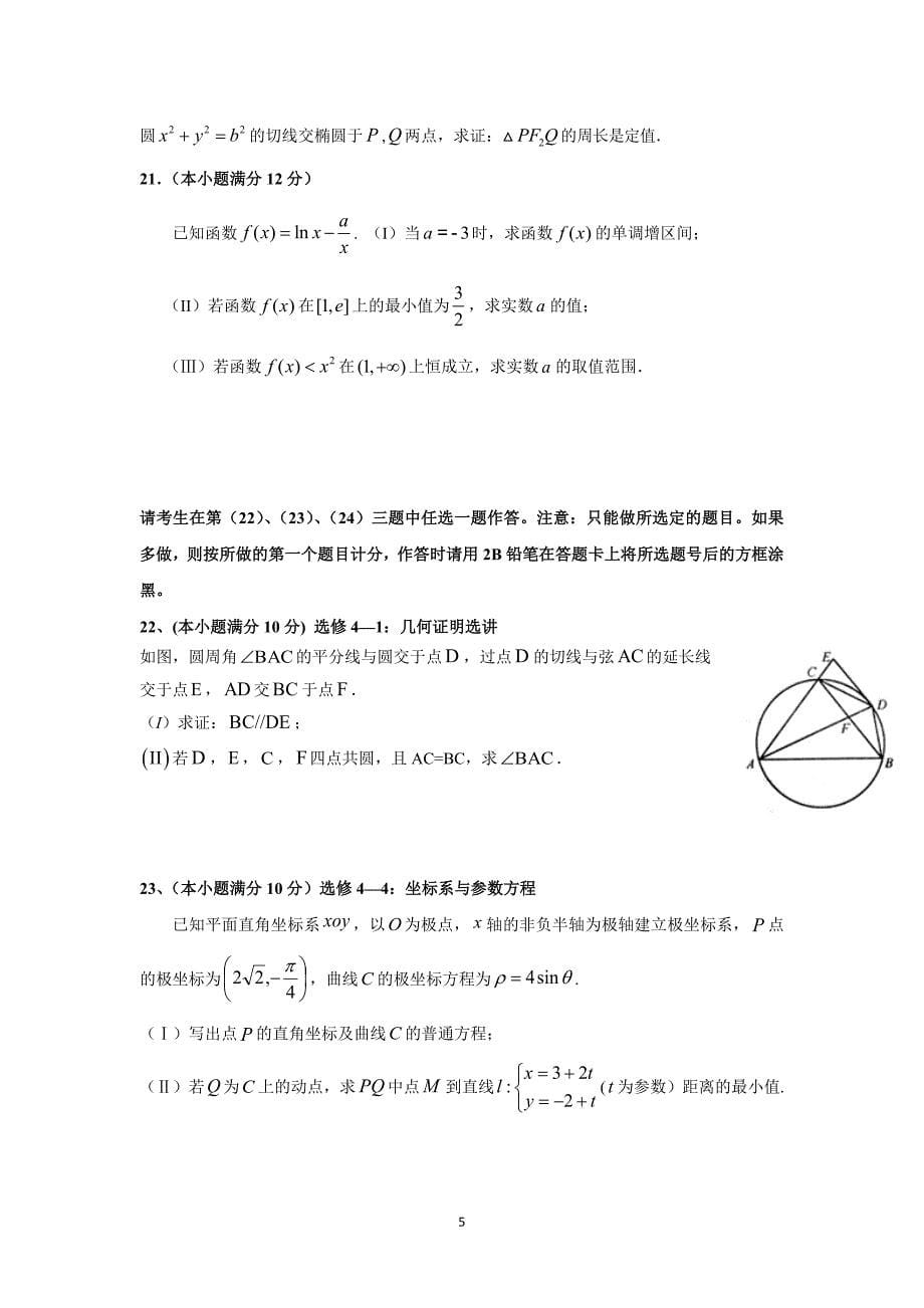 【数学】广东省2016届高三上学期11月月考（理）_第5页