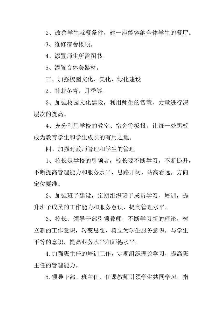 中学下学期工作计划归纳.docx_第2页