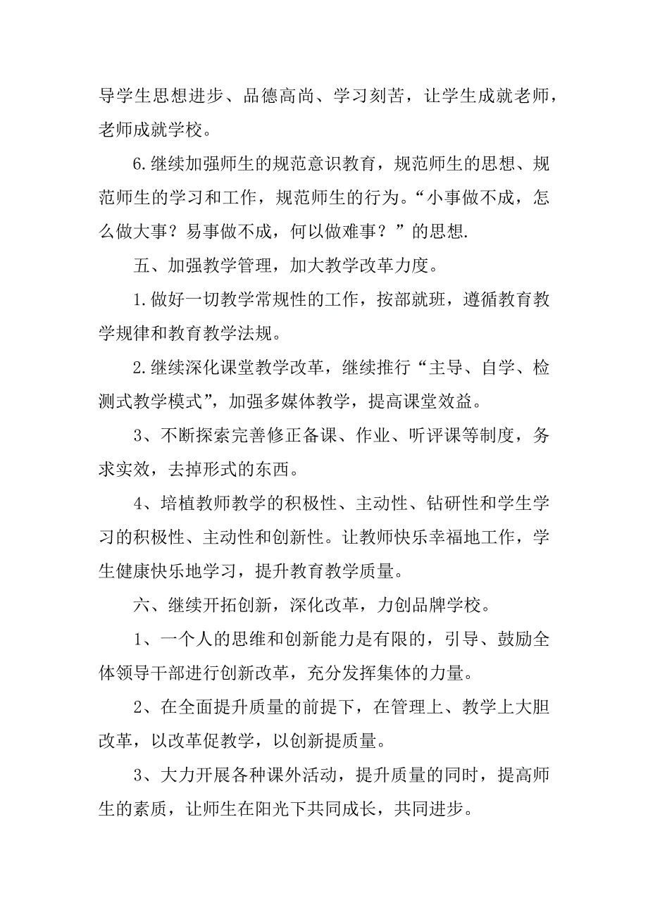 中学下学期工作计划归纳.docx_第3页