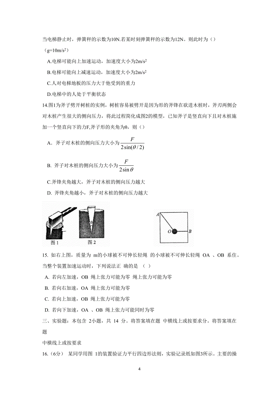 【物理】山西省太原市2015-2016学年高一上学期期末考试试卷 _第4页