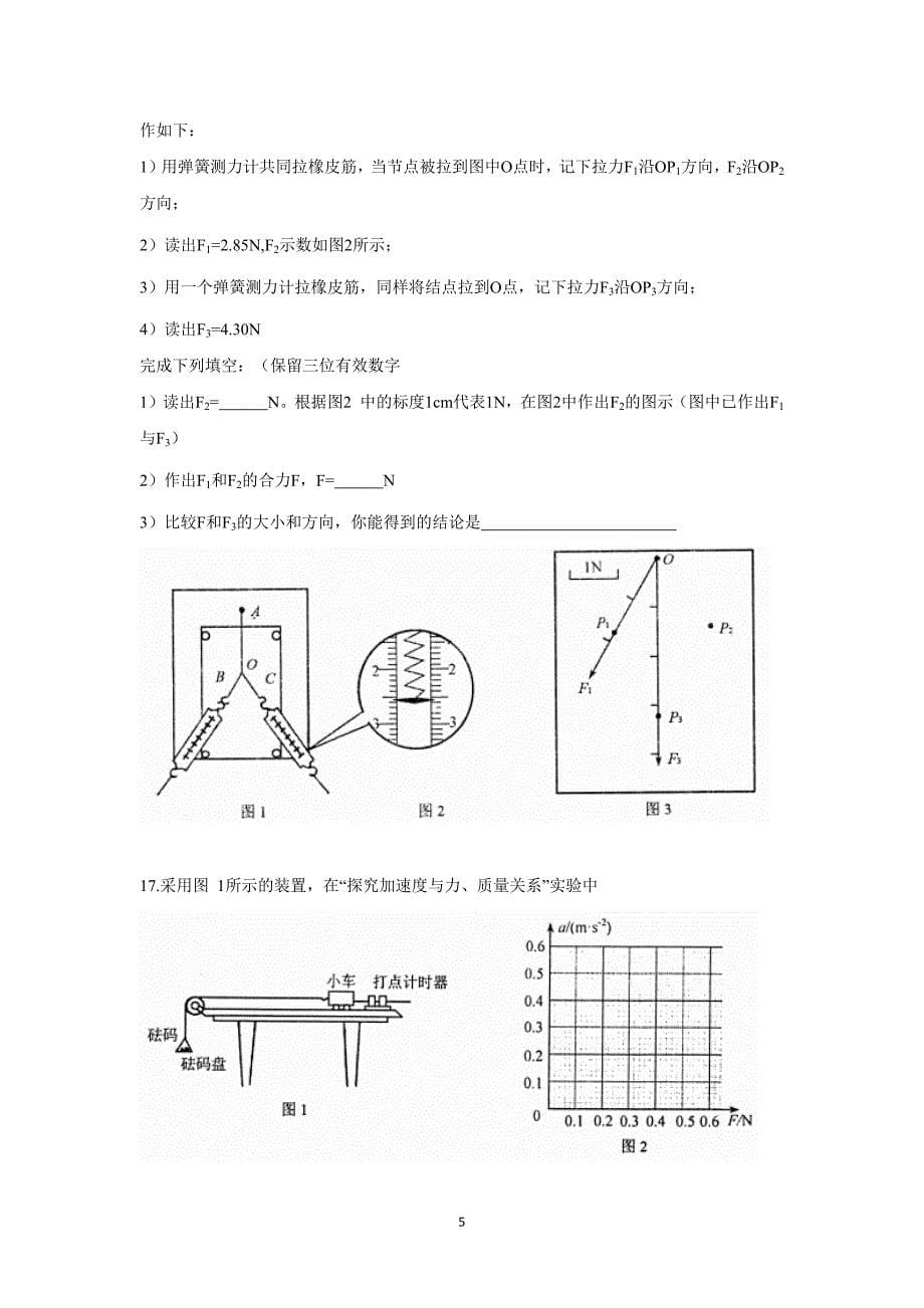 【物理】山西省太原市2015-2016学年高一上学期期末考试试卷 _第5页