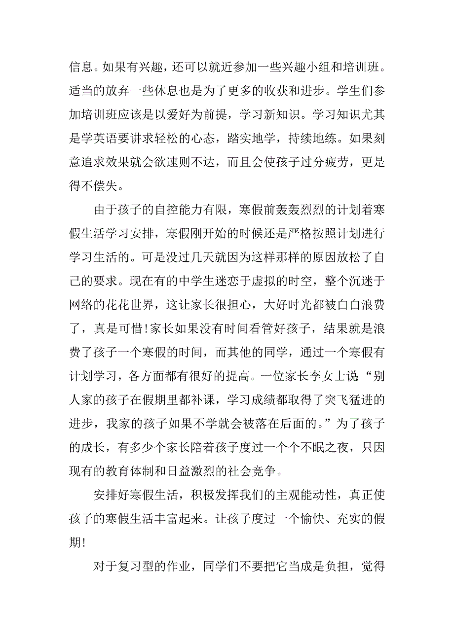 xx年初中寒假计划.docx_第4页