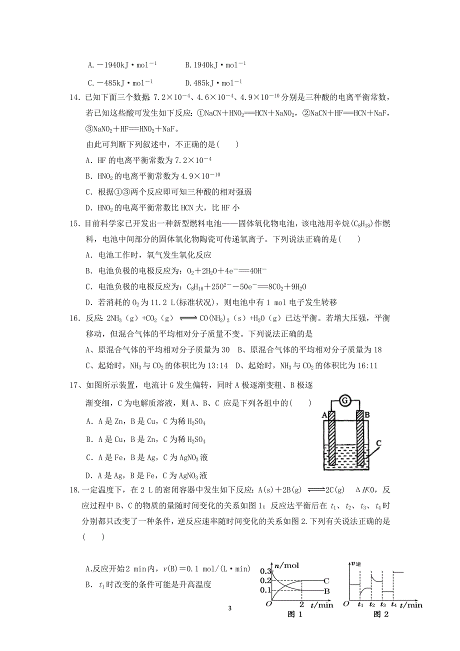 【化学】河北省广平县第一中学2015-2016学年高二上学期第四次月考试题_第3页