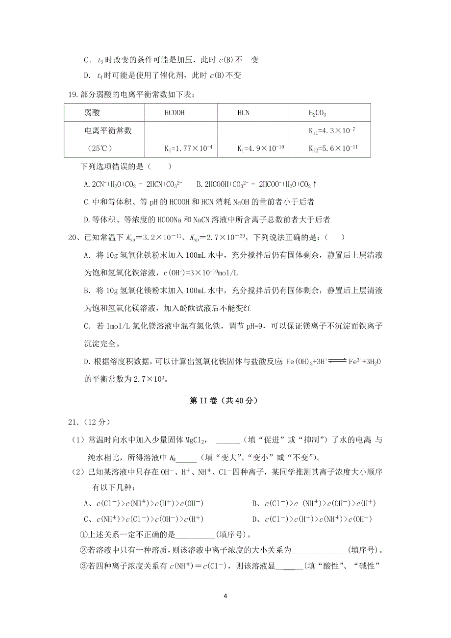 【化学】河北省广平县第一中学2015-2016学年高二上学期第四次月考试题_第4页