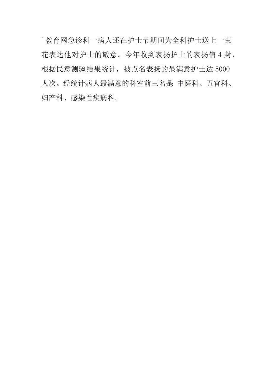 三甲医院护师工作总结.docx_第2页