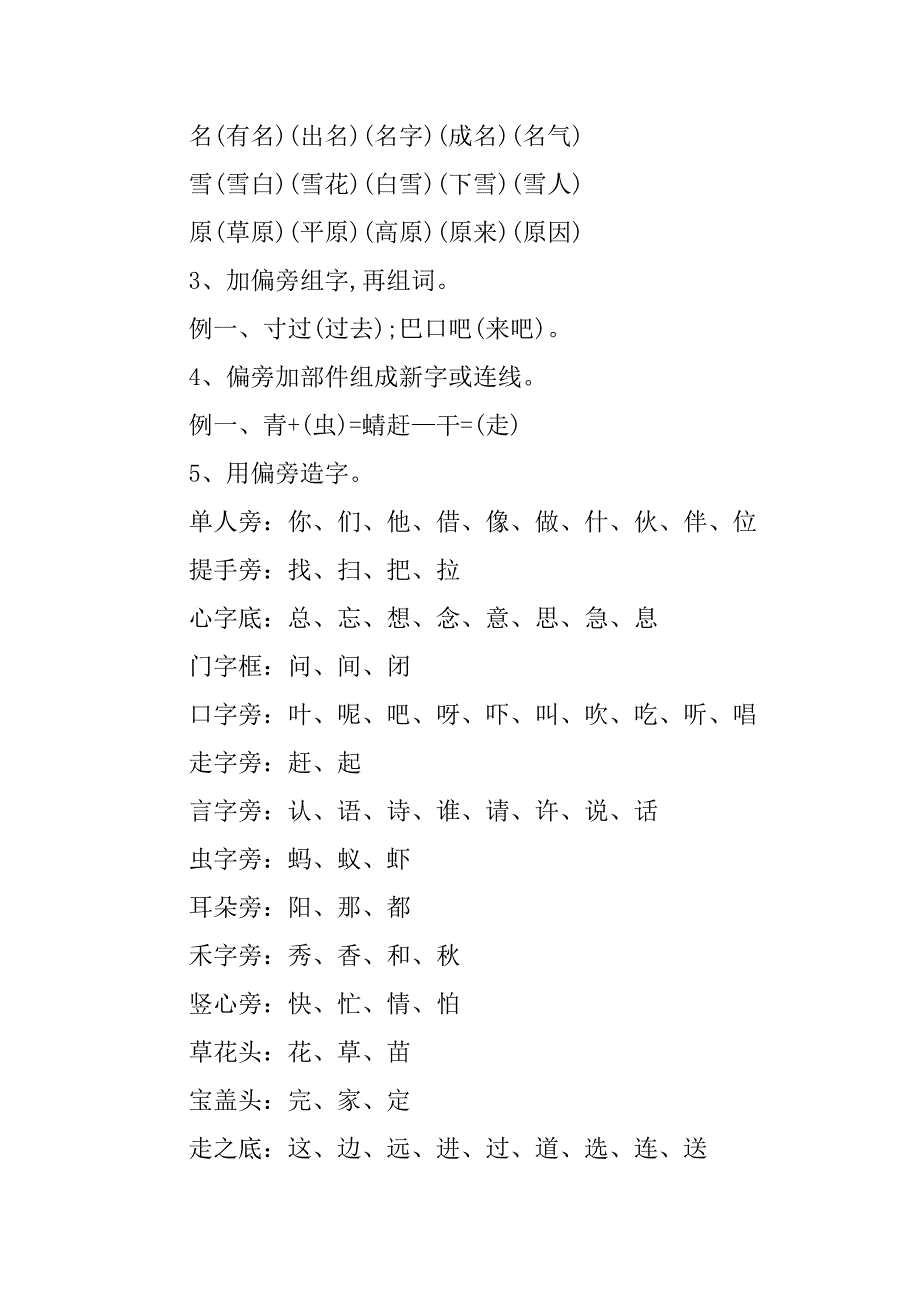 一年级语文期末考试生字知识点.docx_第2页