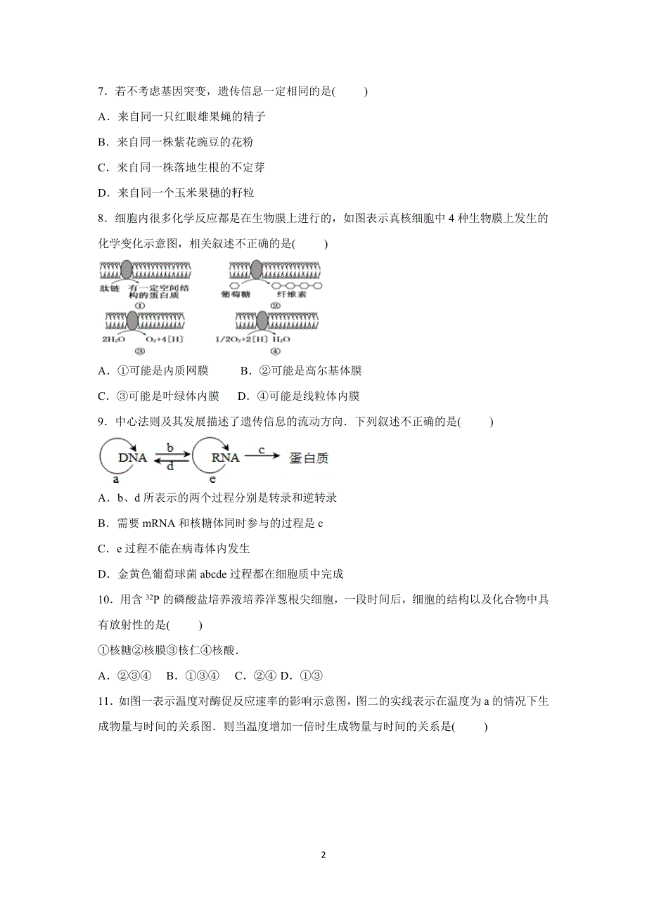 【生物】上海市金山区2016届高考一模考试_第2页