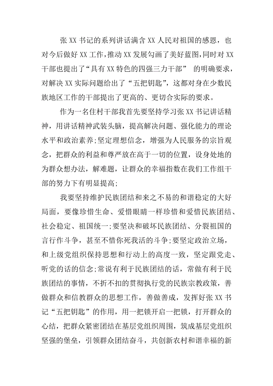 三支队伍学习心得体会+大全.docx_第2页