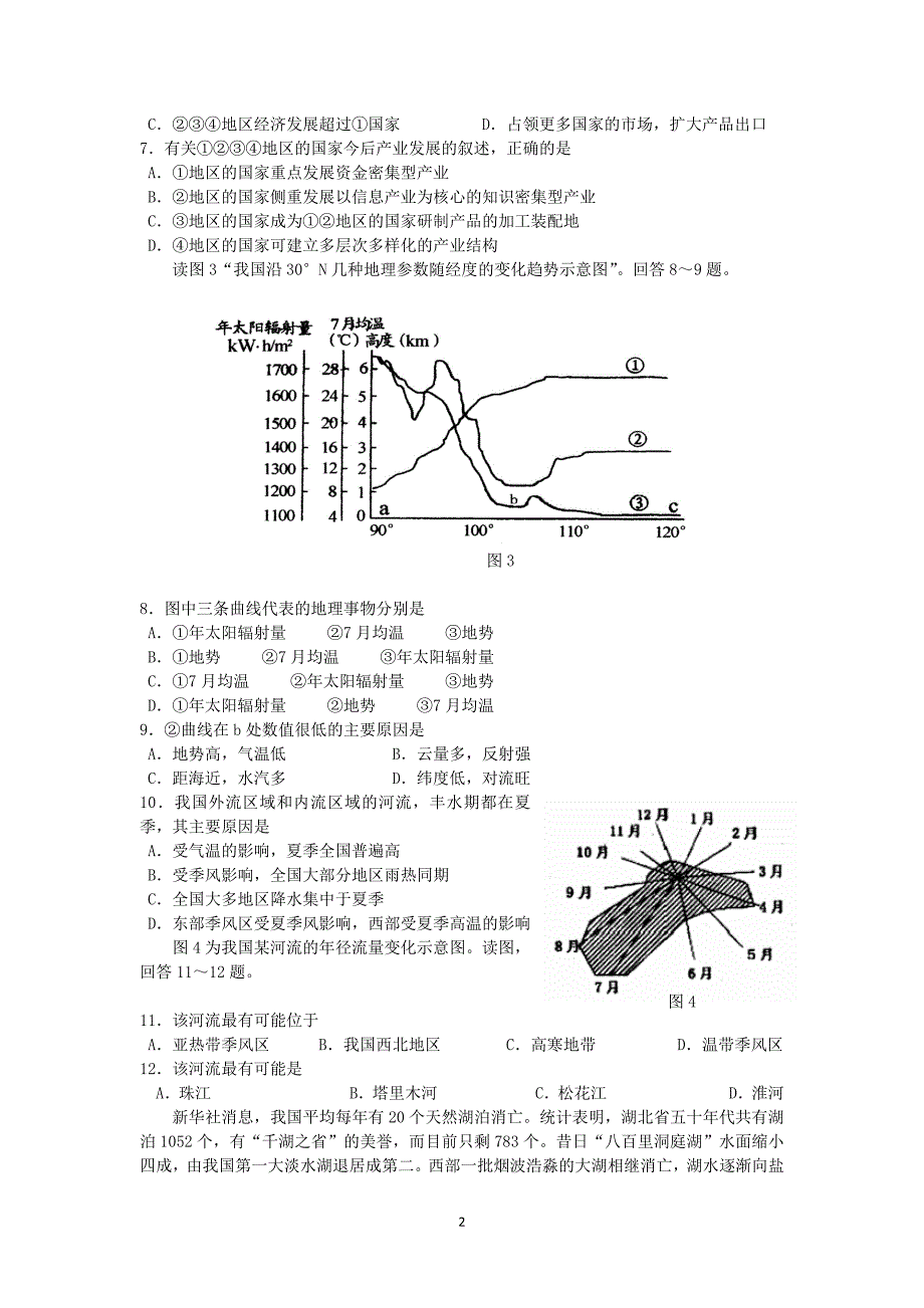 【地理】甘肃省兰州第一中学2016届高三12月月考_第2页