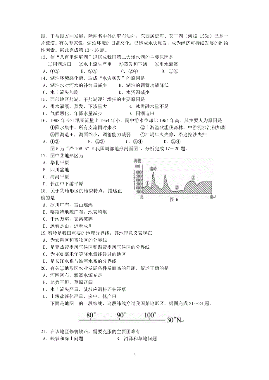 【地理】甘肃省兰州第一中学2016届高三12月月考_第3页