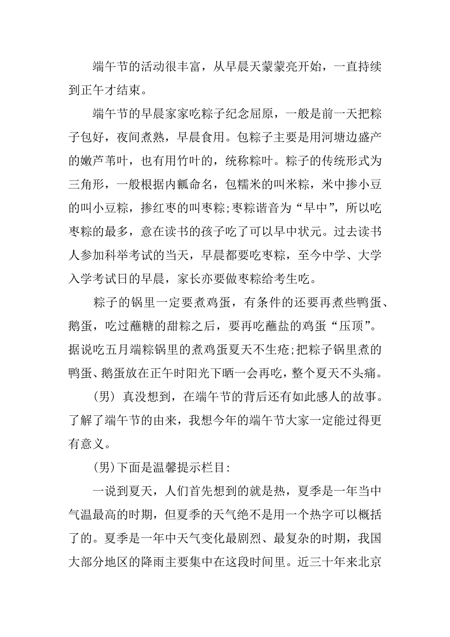 xx清明节校园广播稿.docx_第3页
