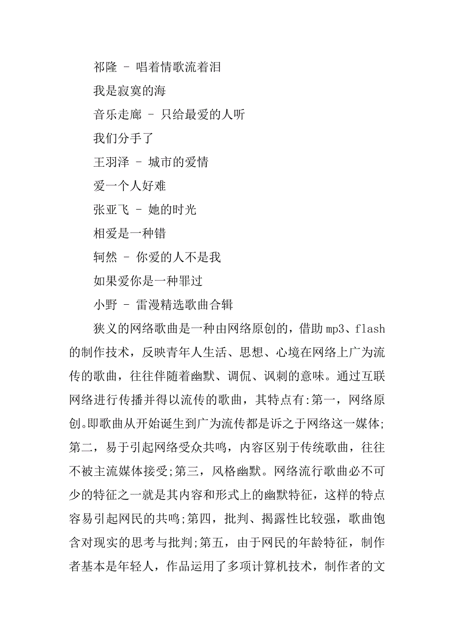 xx网络伤感歌曲精选大全.docx_第2页