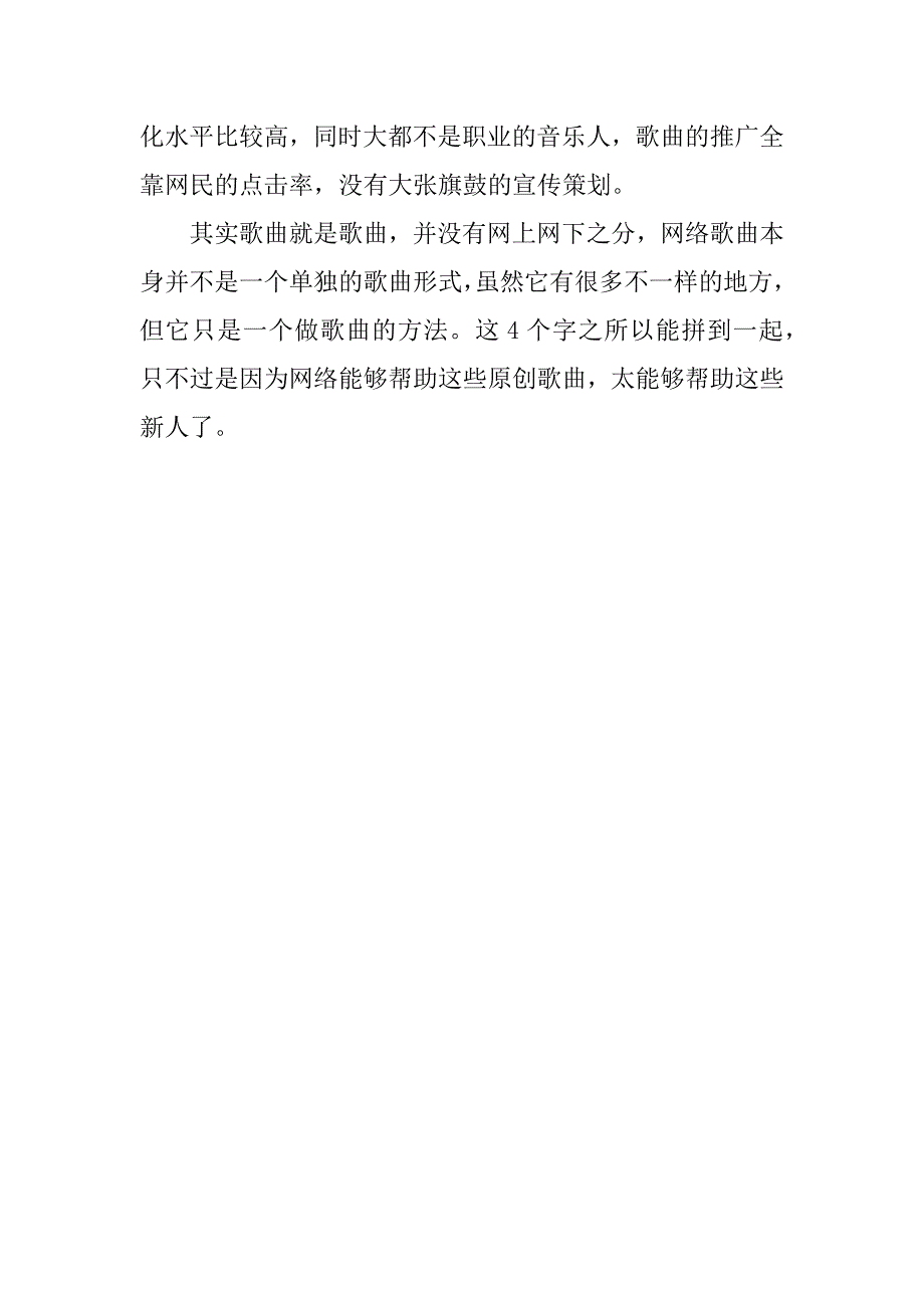 xx网络伤感歌曲精选大全.docx_第3页