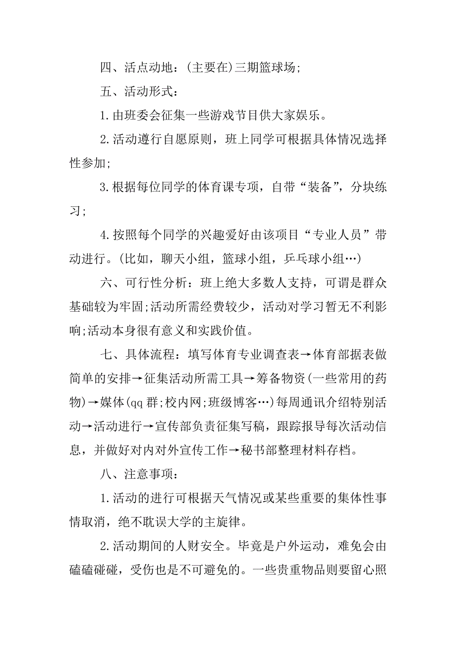 xx大学生班级活动策划书.docx_第4页