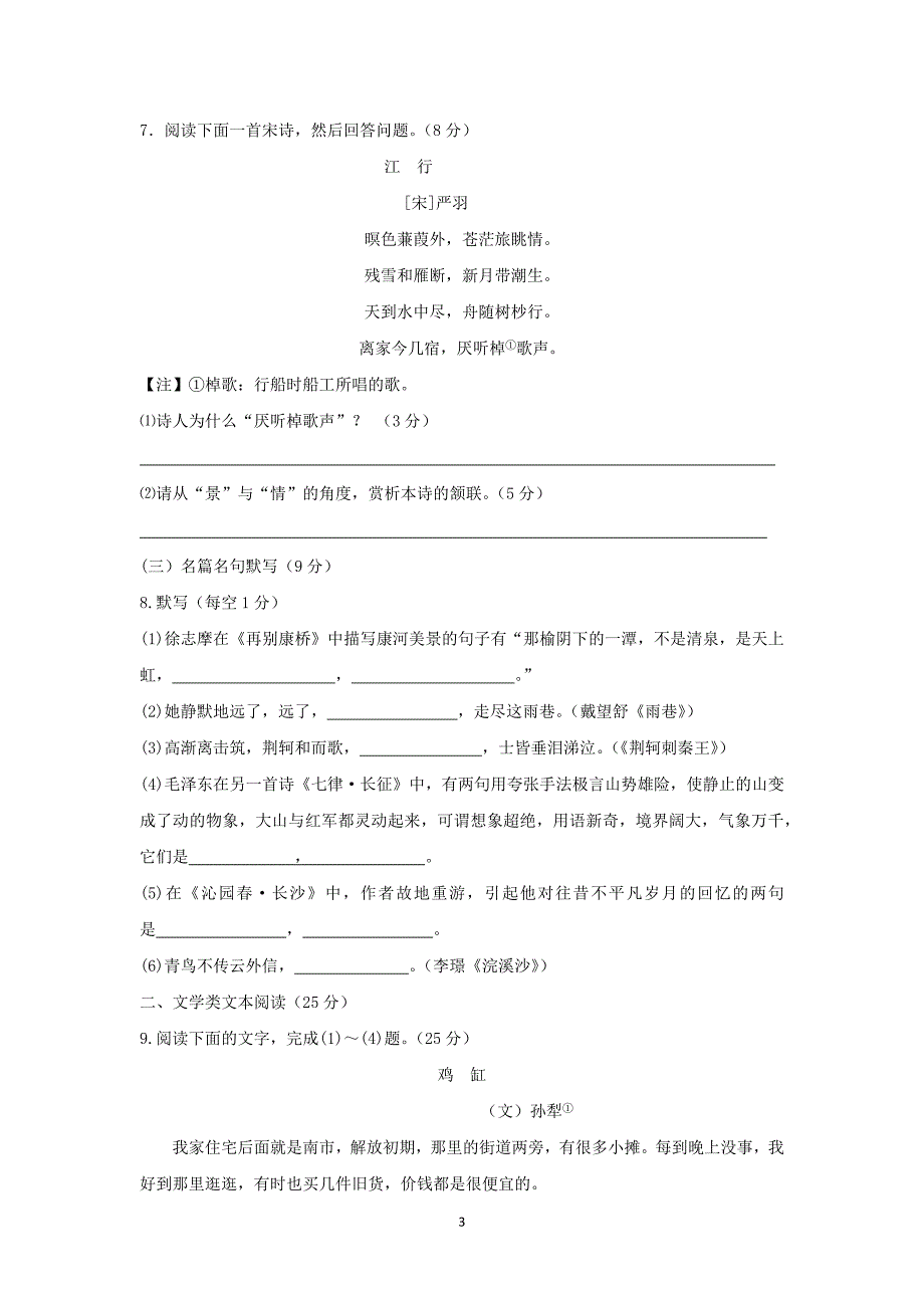 【语文】四川省校2015-2016学年高一10月教学质量检测（期中）试题_第3页