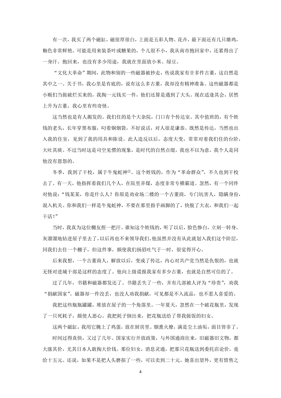 【语文】四川省校2015-2016学年高一10月教学质量检测（期中）试题_第4页