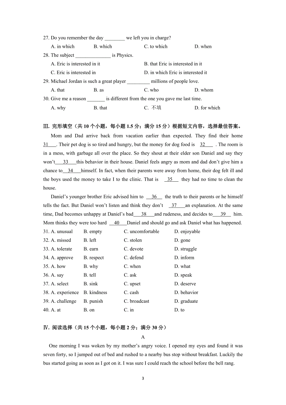 【英语】湖南省湘潭凤凰中学2014-2015学年高一上学期第一次月考_第3页