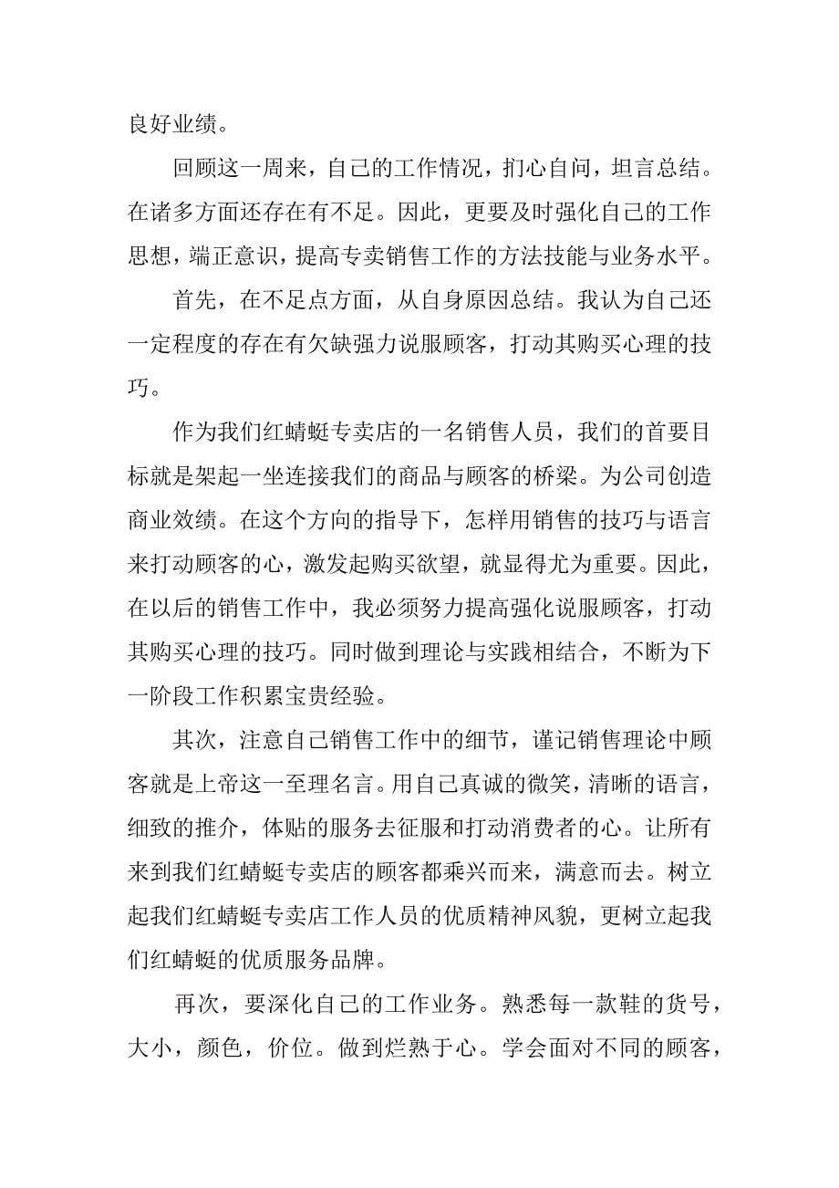 xx年销售人员工作总结_1.docx_第5页