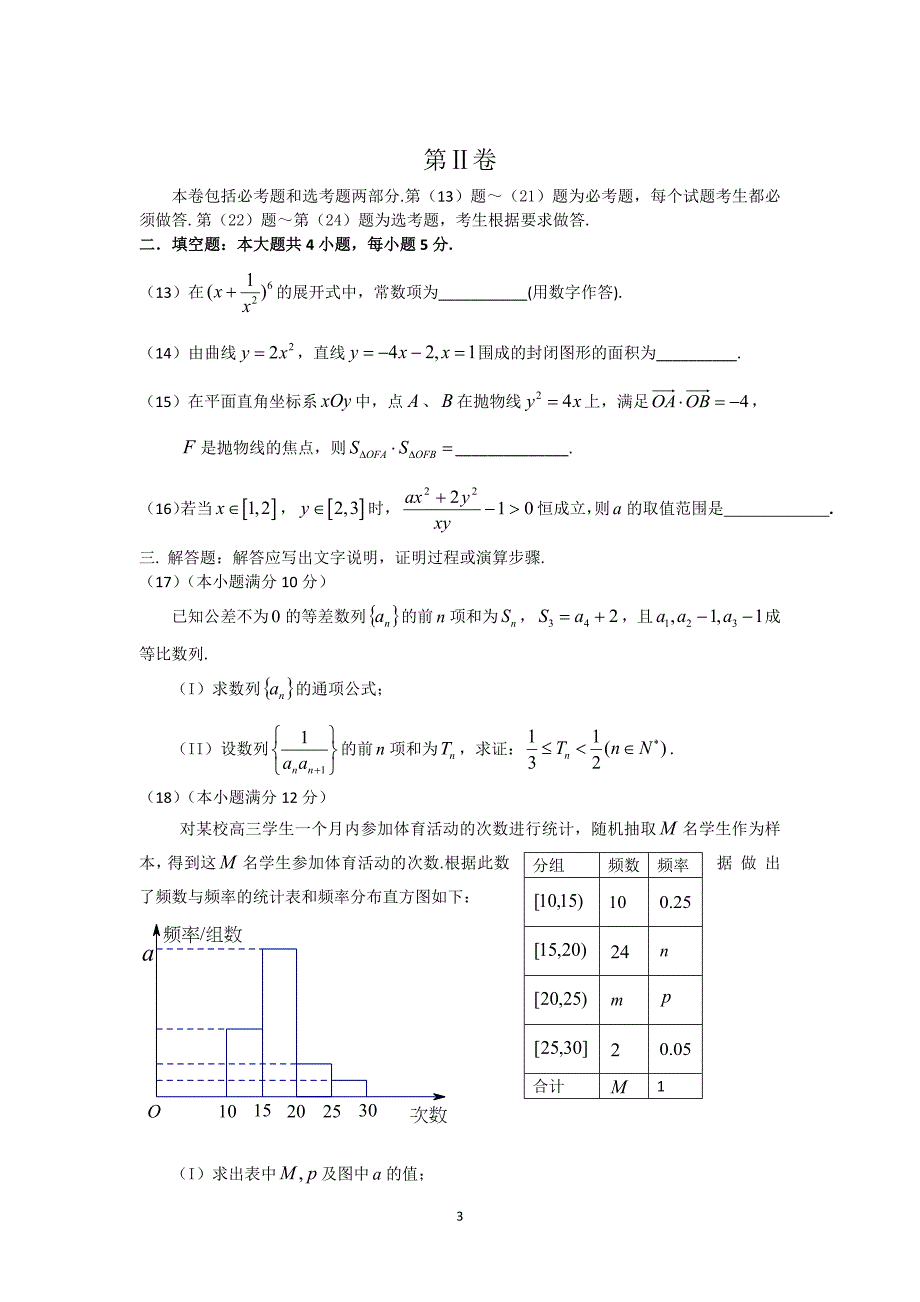 【数学】黑龙江省大庆市2014届高三模拟考试（理）_第3页