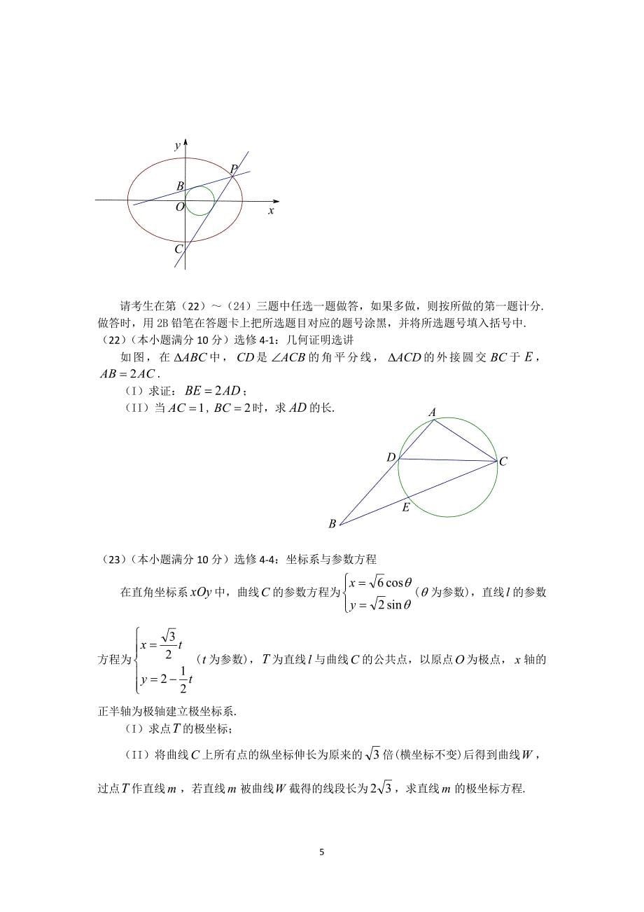 【数学】黑龙江省大庆市2014届高三模拟考试（理）_第5页