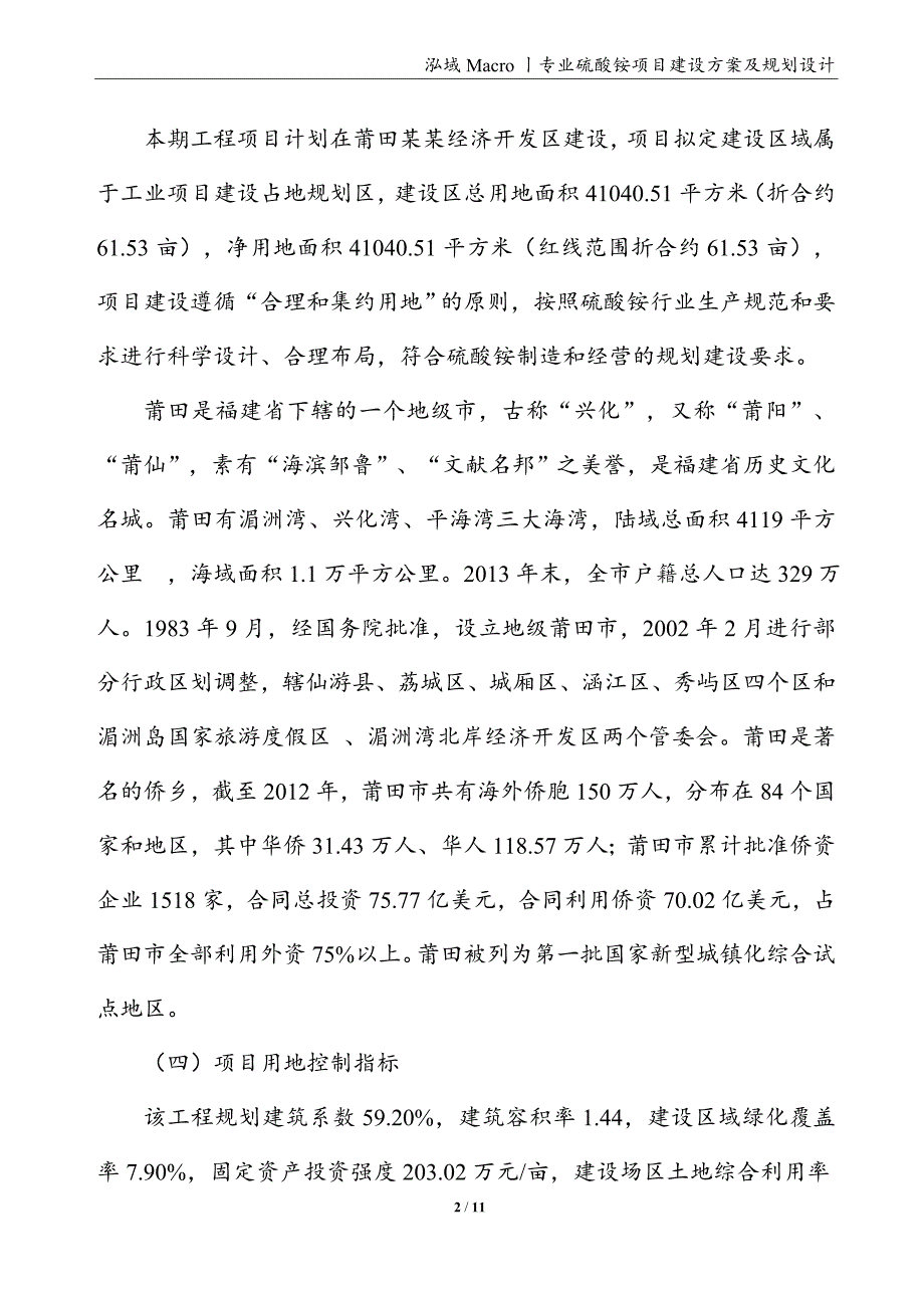 硫酸铵项目建设方案及规划设计_第2页