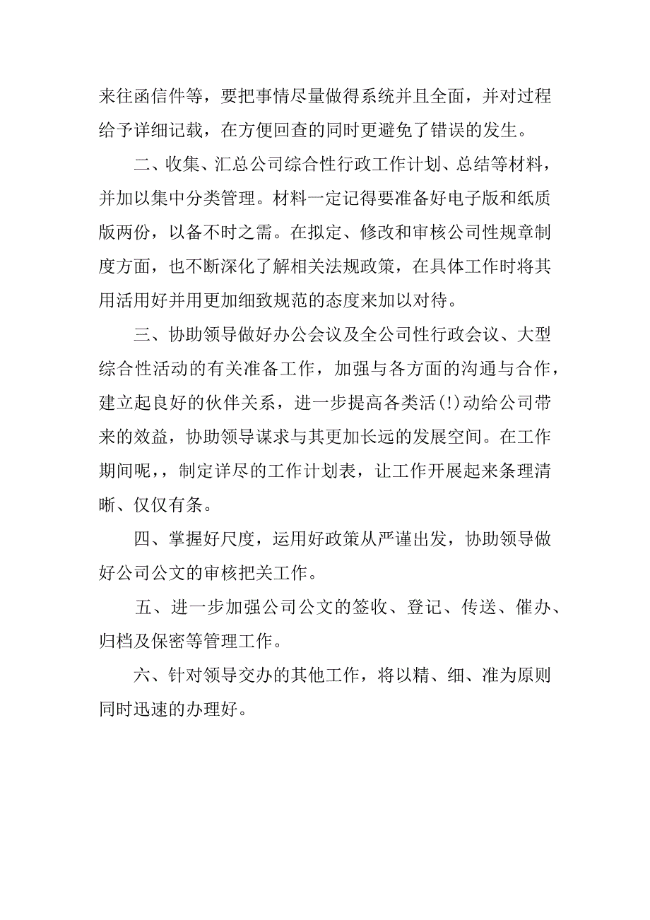 xx年办公室秘书个人工作计划.docx_第4页