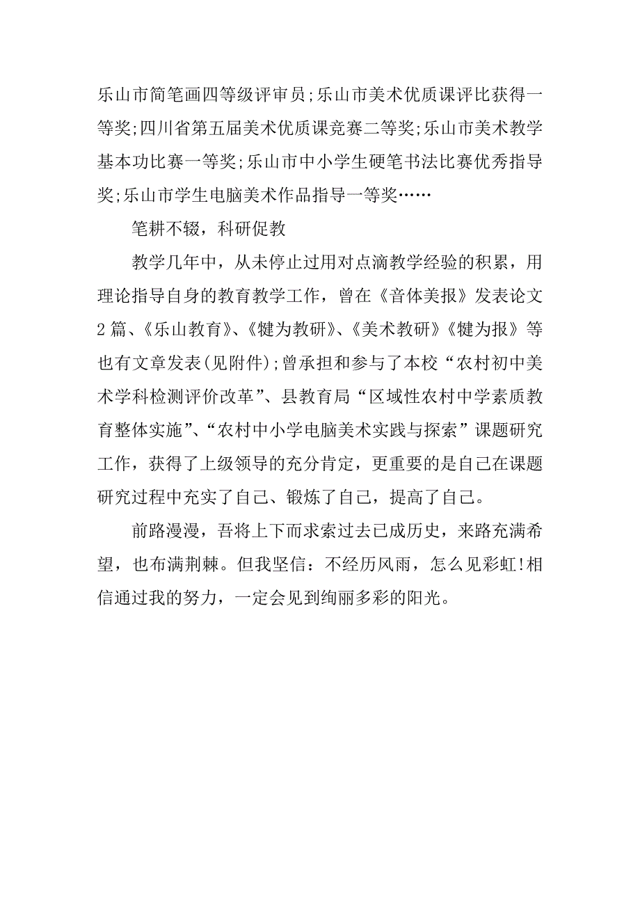 个人述职报告的内容及.docx_第4页