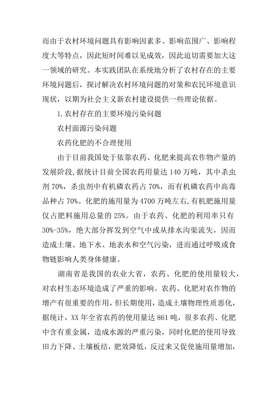 xx年关于环境污染调查报告.docx_第2页