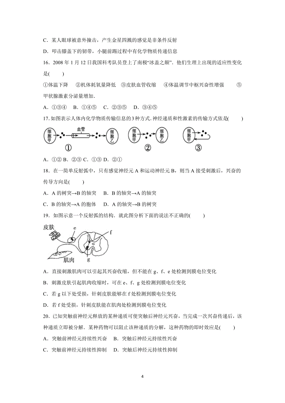 【生物】四川省成都市崇州市树德怀远中学2015-2016学年高二上学期第一次月考_第4页