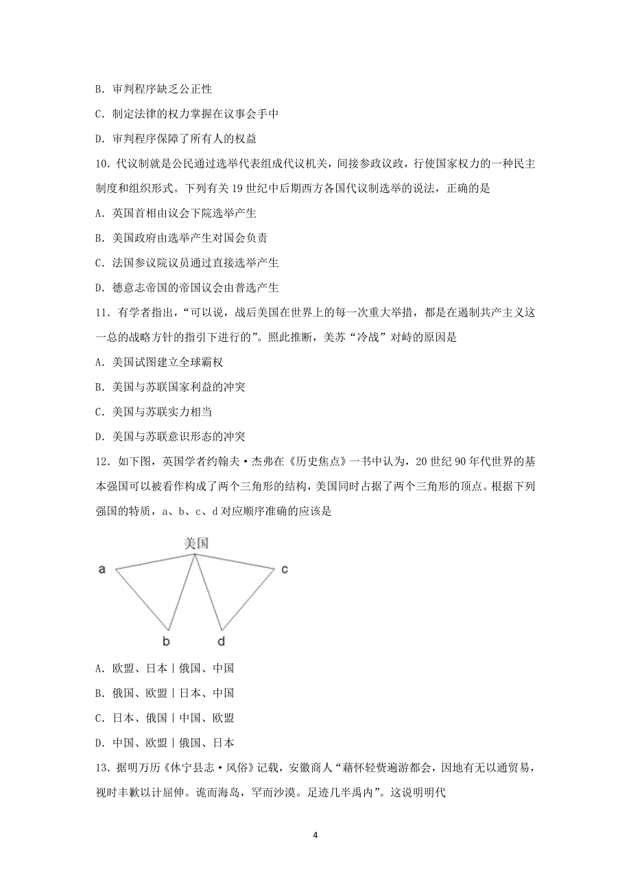 【历史】河北省唐山市2014-2015学年高二6月月考_第4页