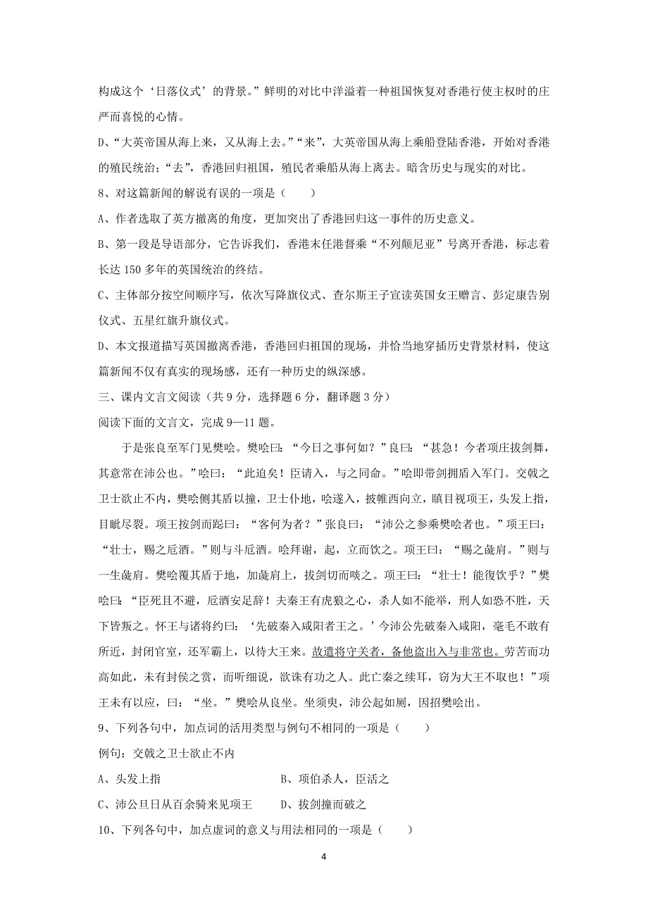 【语文】湖南省长沙市、攸县一中2015-2016学年高一上学期11月联考试题_第4页