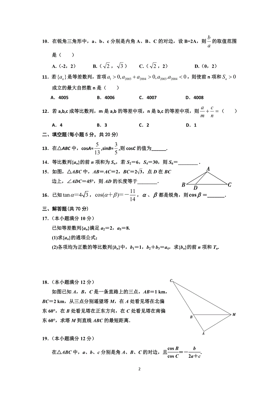【数学】宁夏2013-2014学年高一下学期期末试卷（改）_第2页
