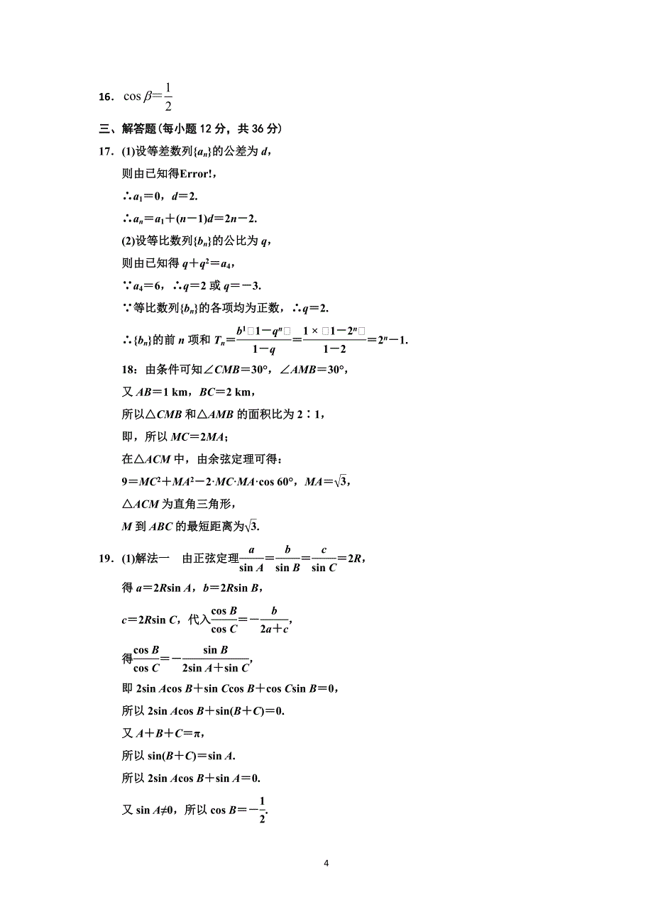 【数学】宁夏2013-2014学年高一下学期期末试卷（改）_第4页