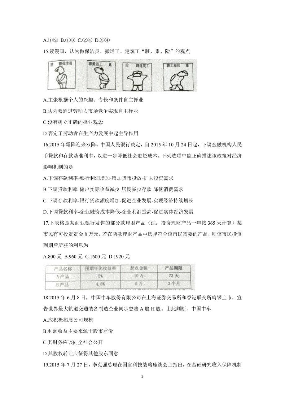 【政治】辽宁省等六校2015-2016学年高一上学期期末考试试题_第5页