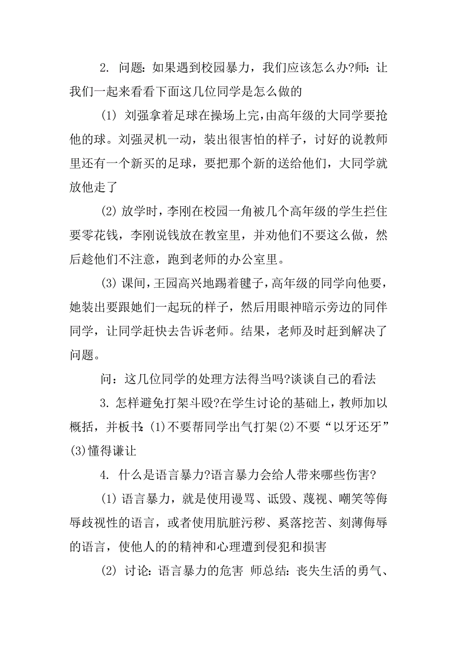 五年级下期安全教案.docx_第3页