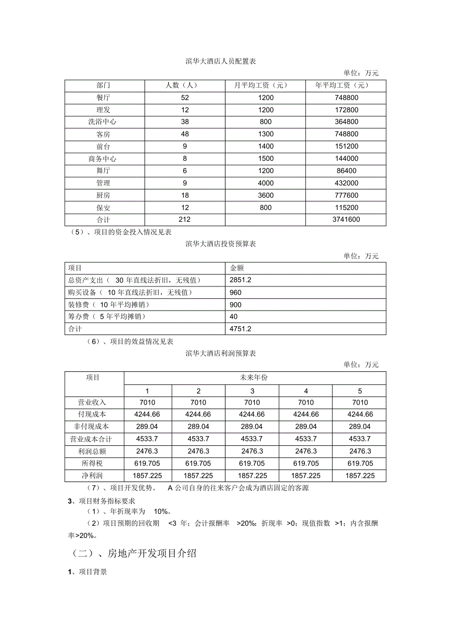 A公司的项目投资效果评价_第2页