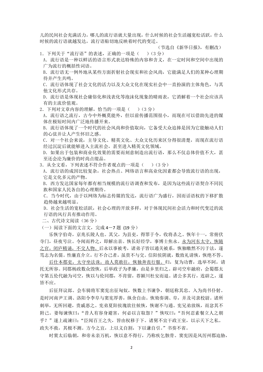 【语文】河北省邢台外国语学校2014-2015学年高二4月月考试题_第2页