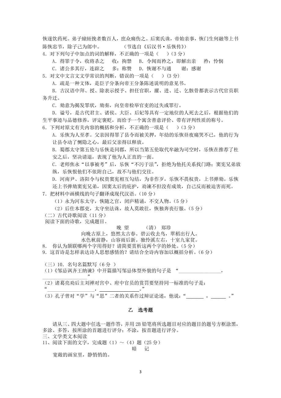 【语文】河北省邢台外国语学校2014-2015学年高二4月月考试题_第3页