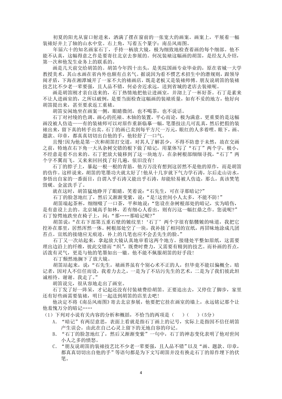 【语文】河北省邢台外国语学校2014-2015学年高二4月月考试题_第4页